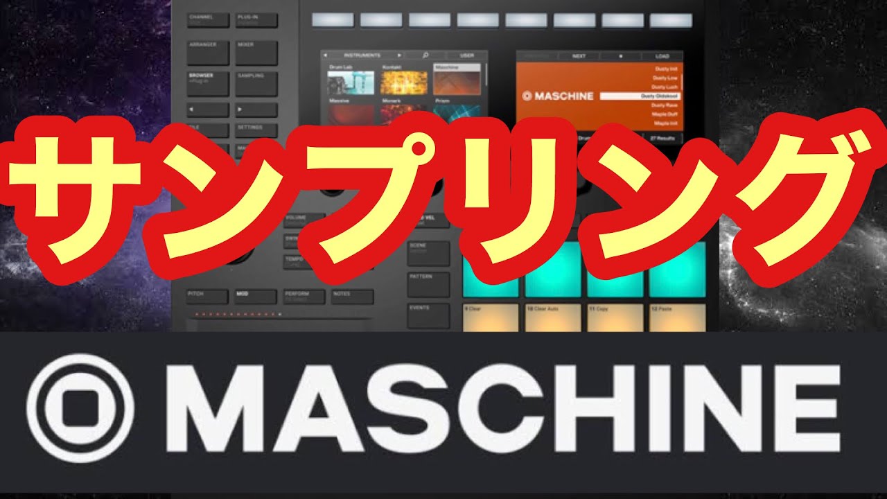 Maschine MK3の使い方 ep.10 サンプリングのやり方‼︎基礎編