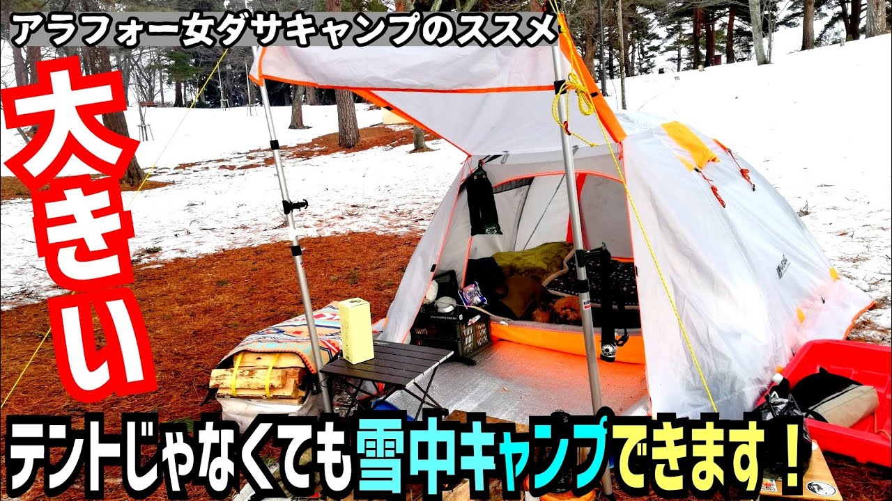 【雪中キャンプ】小さめテントに反射式石油ストーブを入れてみました/weanus4シーズンテント/青森県六戸町舘野公園キャンプ場