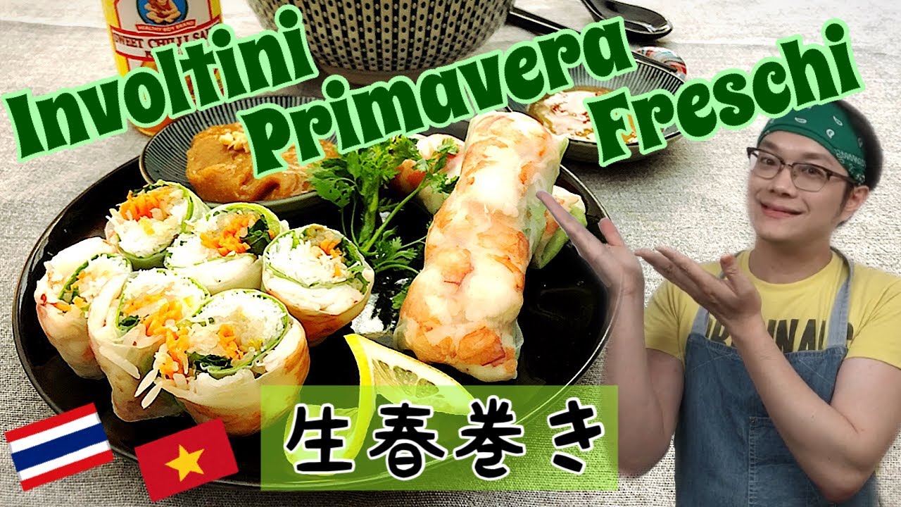 Involtini Primavera Freschi #namaharumaki #involtiniprimavera #freshspringrolls #cucinaasiatica