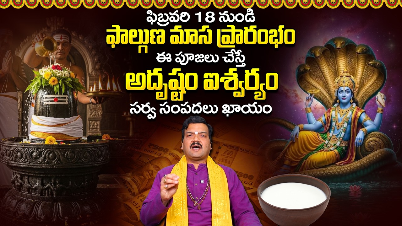 ఫాల్గుణ మాస పూజా పరిహారాలు | Machiraju Kiran Kumar about Phalguna Masam Pooja 