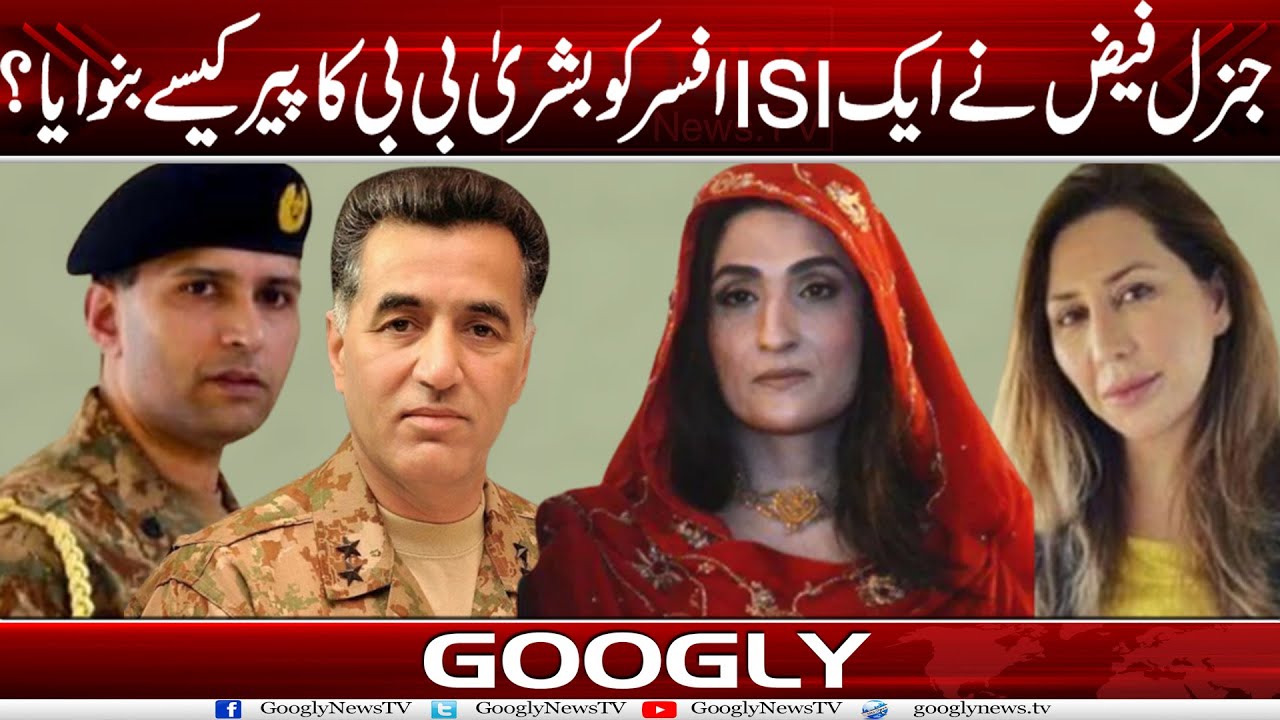 Gen Faiz Hameed Nai Aik ISI Officer Ko Bushra Bibi Ka Peer Kaisay Banwaia? | Googly News TV