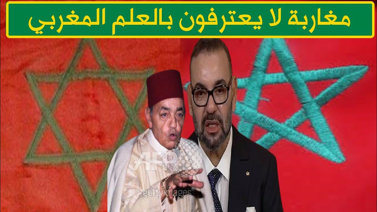 العلم المغربي ليس مغربيا  مع فريد بوكاس