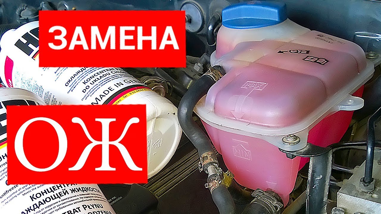 Замена охлаждающей жидкости (антифриза) на Ауди А6 С5 правильным способом