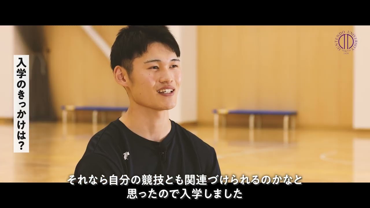 順天堂大学スポーツ健康科学部 学部紹介
