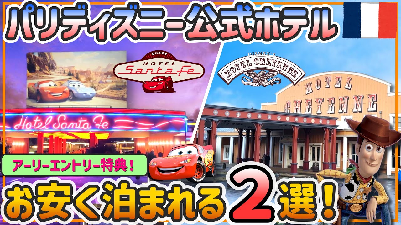 【パリディズニー】サンタフェ＆シャイエンを探検！