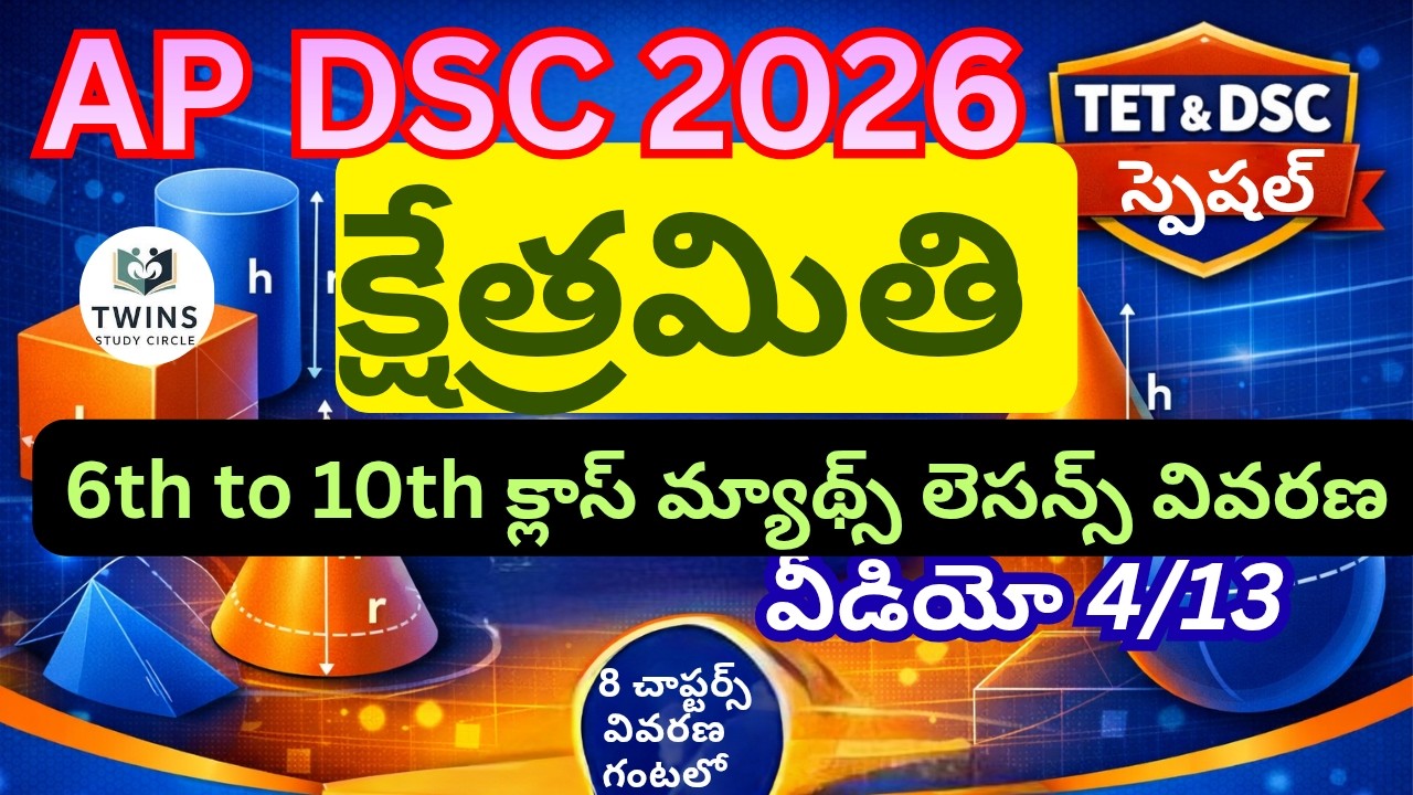 Video 4/13: Mensuration Full Revision | Class 6-10 Maths | 13 Days Revision Plan |Twins Study Circle