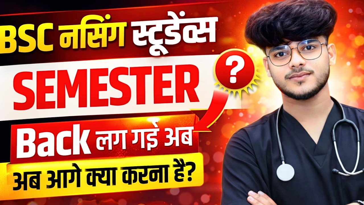 BSc Nursing 1st to 5th Semester Result 2026 |back lag gai ab kya kre November Exam Result Update |#3