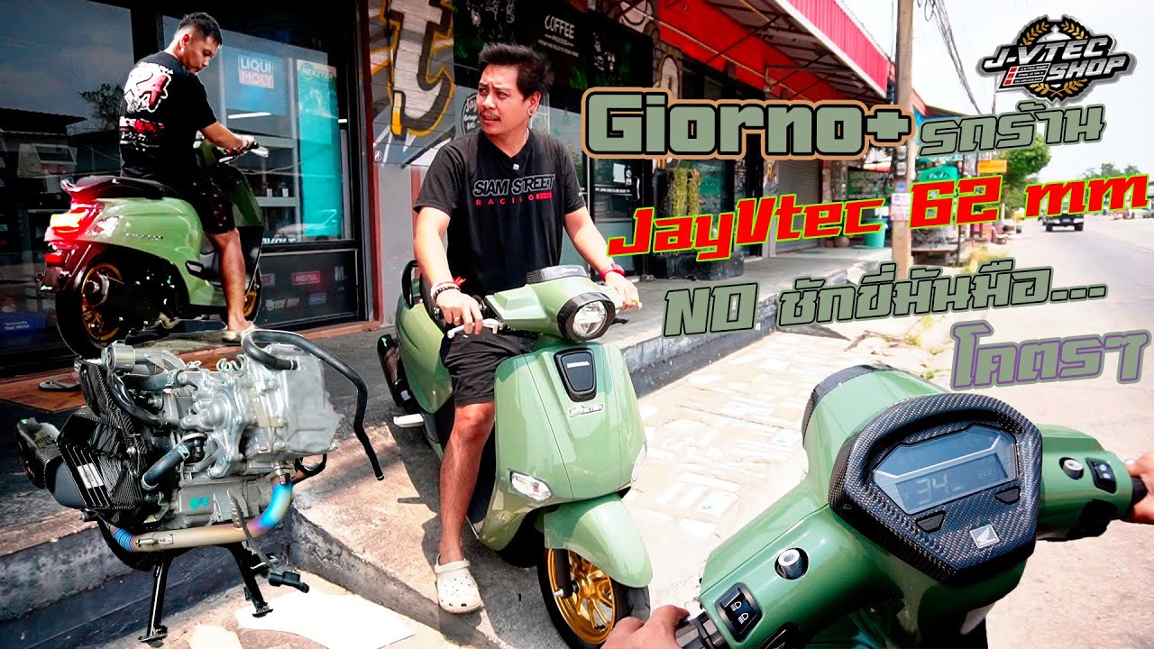JayVtecShop l Giorno+ รถร้าน JayVtec 62mm ทนๆเหนียวๆเร่งสั่งได้ไม่แพงอย่างที่คิดงบ2หมื่นนิดๆ แรงเลย