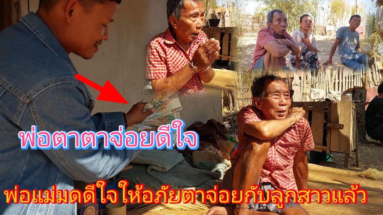 พ่อตาตาจ่อยไม่คิดว่าจะเจอแบบนี้ผู้ใหญ่ใจดีเซอร์ไพรส์เงิน16 กุมภาพันธ์ ค.ศ. 2026