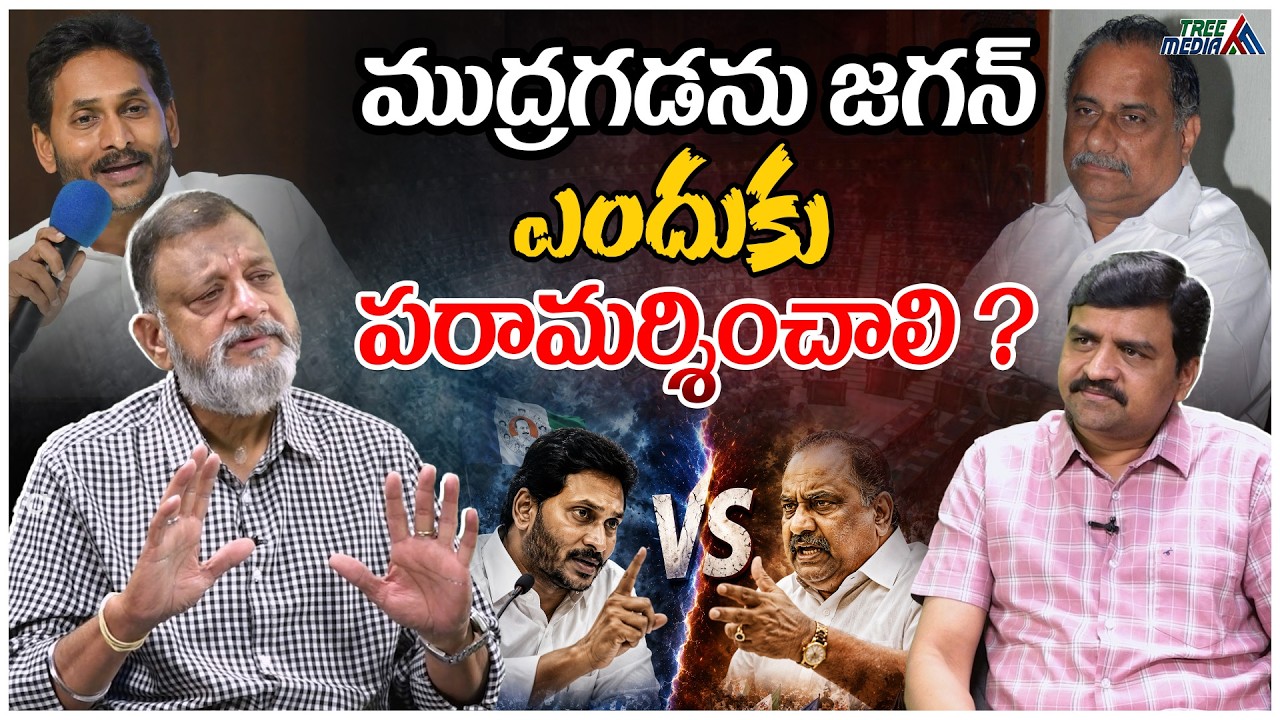 ముద్రగడను జగన్ పరామర్శించాలా ? | Political Analyst KS Prasad | Ys Jagan | Mudragada Padmanabha Reddy