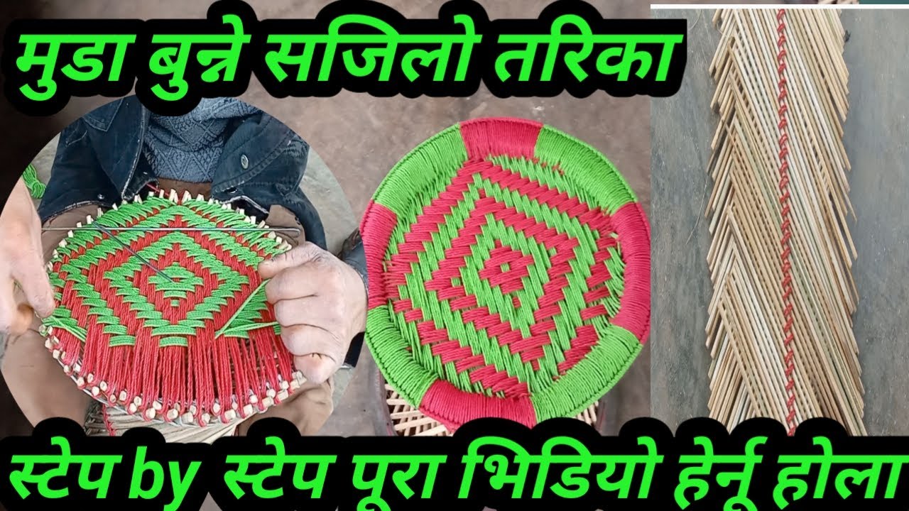 बाँस को मुडा कसरि बुन्ने । गाउँ घरको सीप हेर्नुस  traditional muda making । Milan  tamang2004
