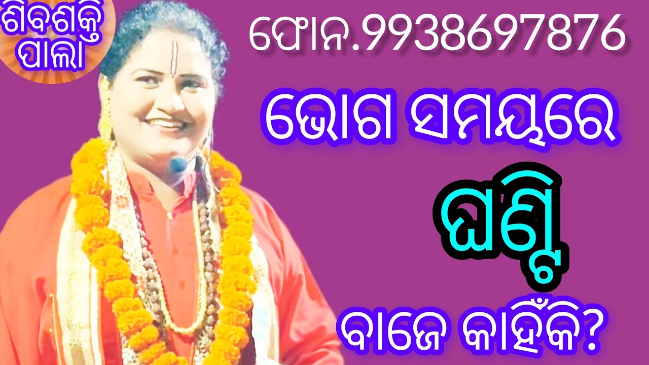 ଜ୍ଞାନ ଜ୍ୟୋତି ଭାରତୀ ସାହୁ 9777017053