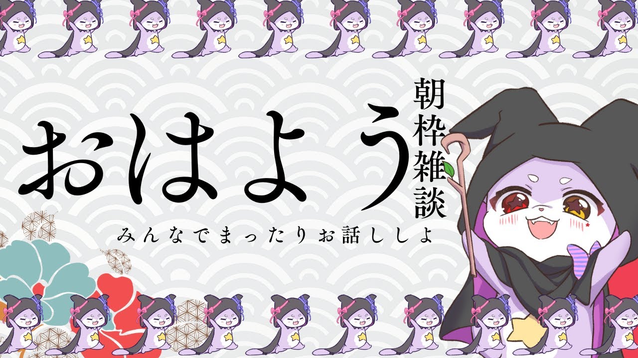 【朝枠雑談】今日はちょびっとだけかもしれない！【CHUMPLANET/かいなうな】