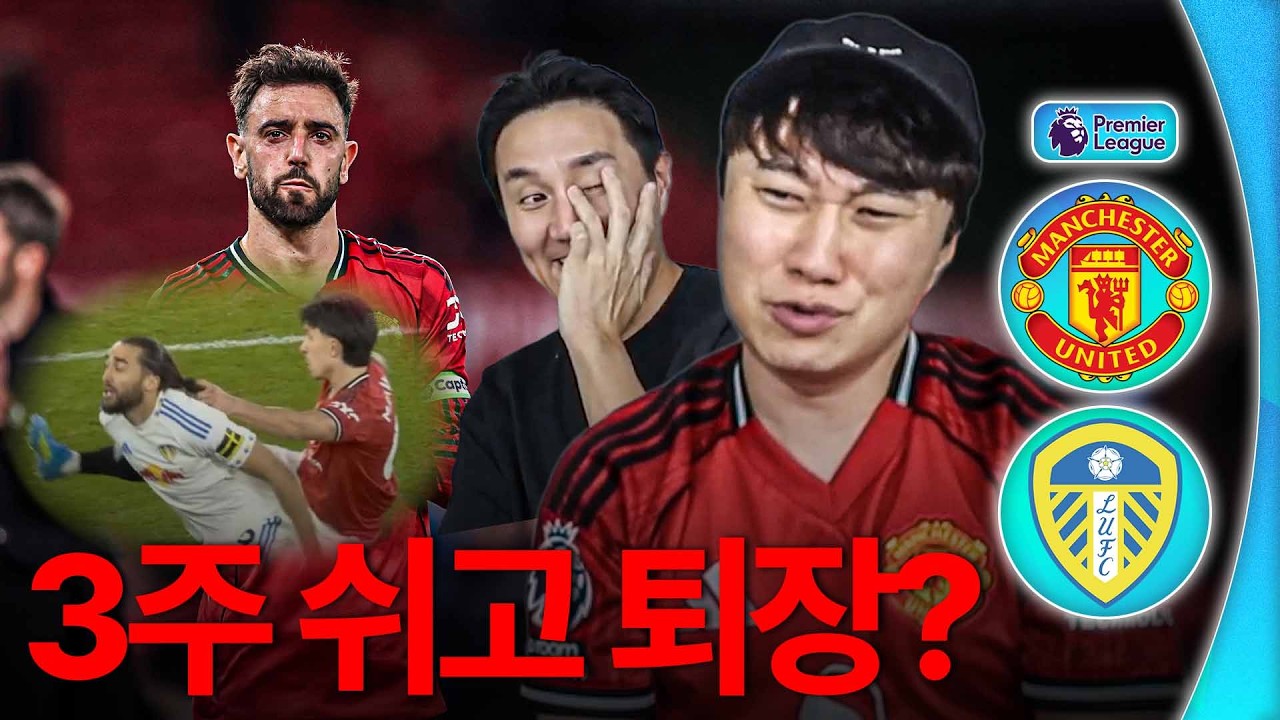 '퇴장' 3주 만에 맨유 경기 본 단군의 반응ㅋㅋㅣ후토크
