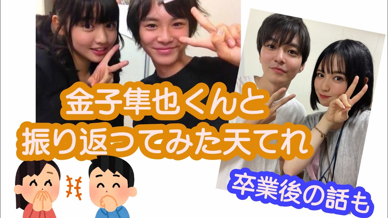 金子隼也くんとみんなから質問に答えたよ〜！