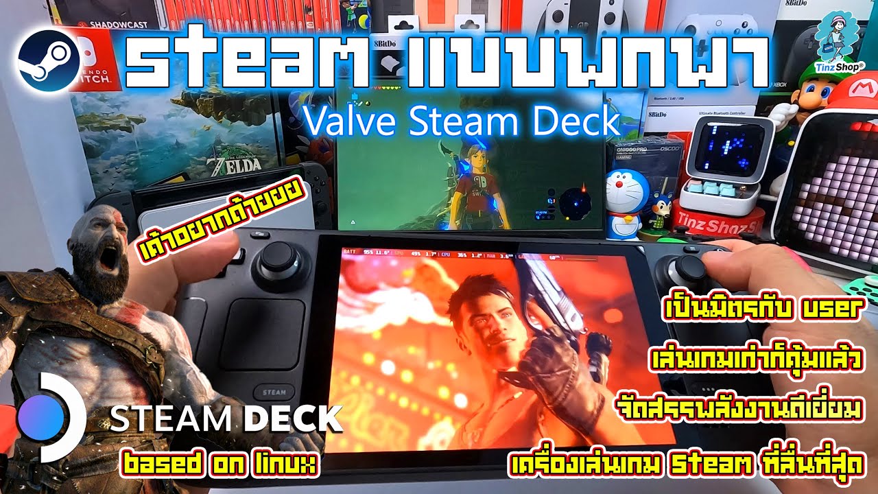 เล่น Steam นอกบ้าน ไม่ต้องแบกคอมไปให้ลำบาก กับ -  Valve Steam Deck -  OS ดี - แบตดี - TrackPad เจ๋ง