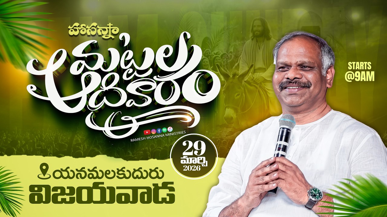 Hosanna LIVE - Palm Sunday - Yanamalakuduru, Vijayawada -29th MAR 2026 | Pas Ramesh Garu