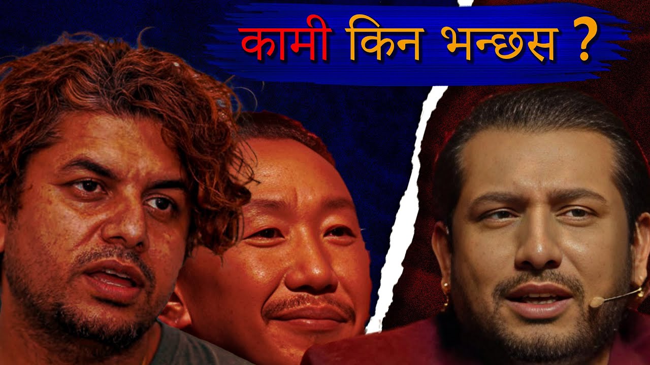 कामी किन भन्छस ? अरु जात ले गर्न हुने !  Khem Century || Voice of Nepal || Khem Century video