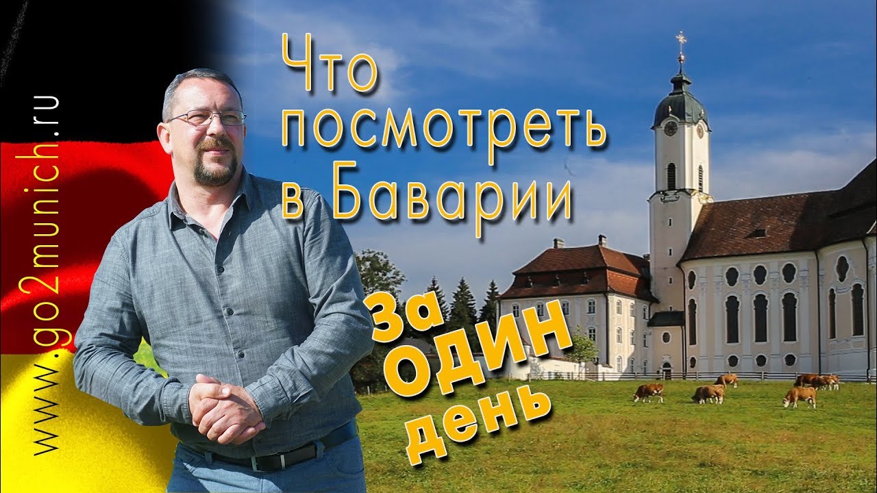 Что посмотреть в Баварии - замок Линдерхоф, деревня Обераммергау, монастырь Этталь