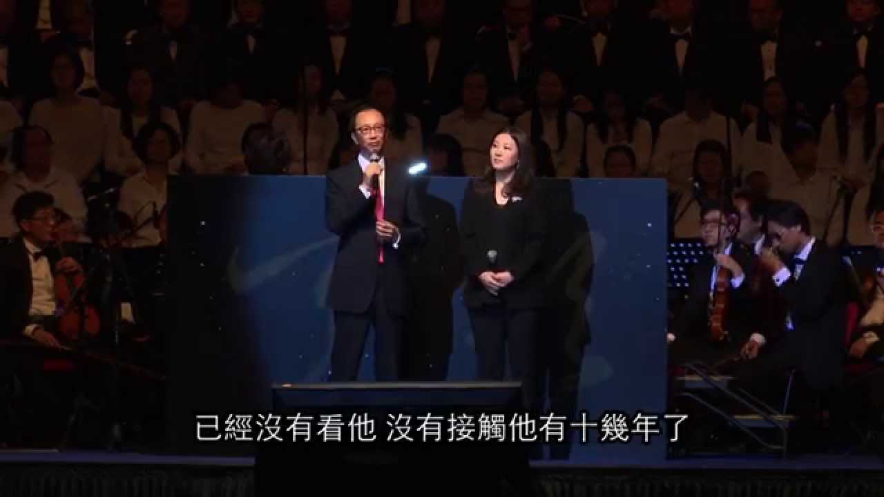 香港天歌2014：梁錦松 伏明霞 見證