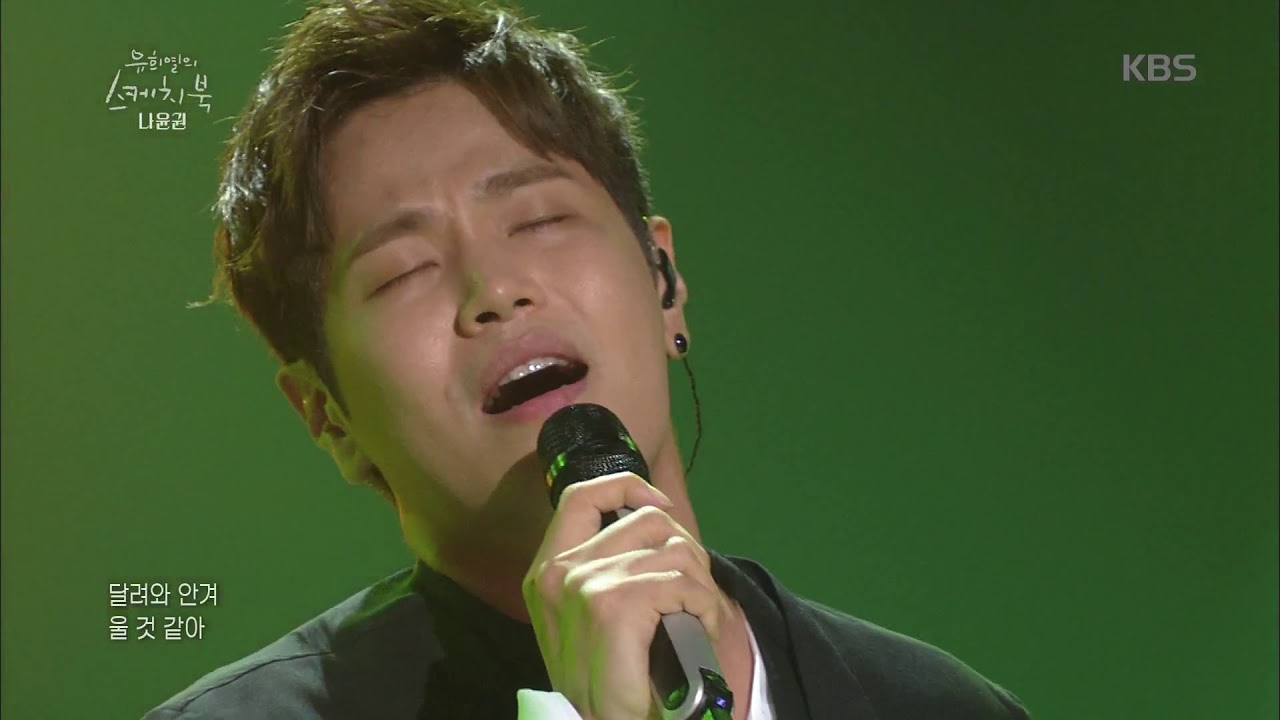 유희열의 스케치북 Yu Huiyeol's Sketchbook - 나윤권 - 10분 거리인데. 20180526