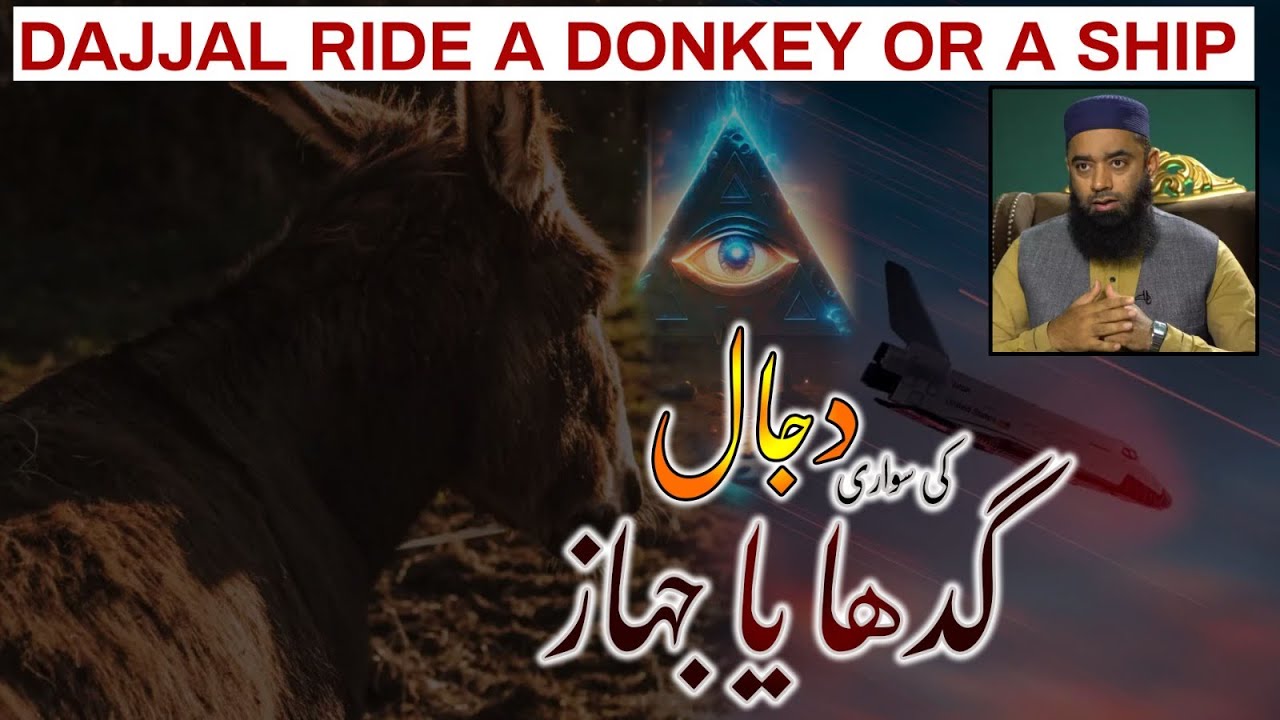 What will Dajjal ride, an airplane or a donkey? | Dajjal Ki Savari Kya HO Gi . #dajjal #imammehdi