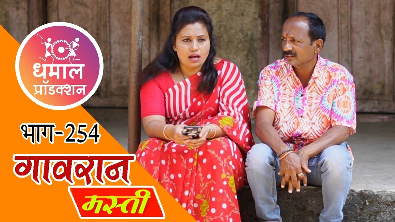 आज गांट्या जोमात गाव घातलं कोमात