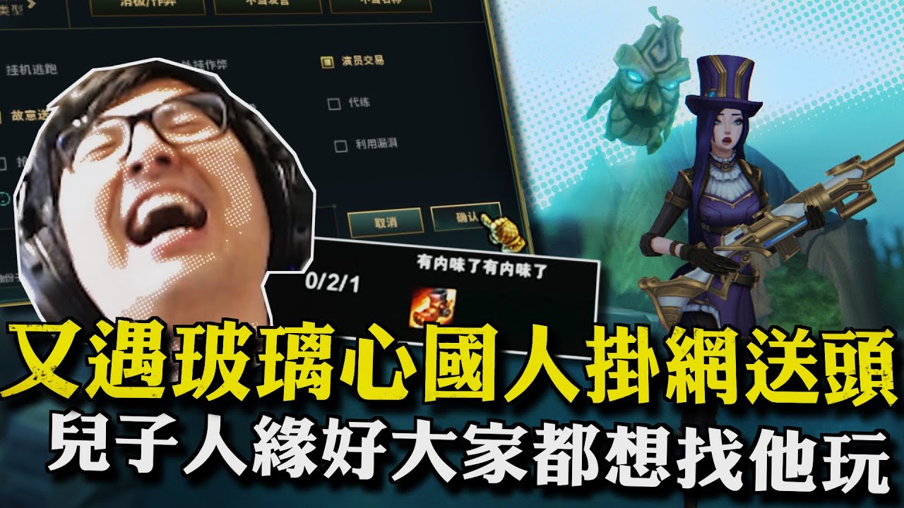【DinTer】又遇玻璃心國人掛網送頭！國人突然好團結？嘉文四世JarvanIV + AP茂凱Maokai JG 終極樹根開綁！兒子人緣真好大家都想找他玩欸～玩樹人一定要先出這件！