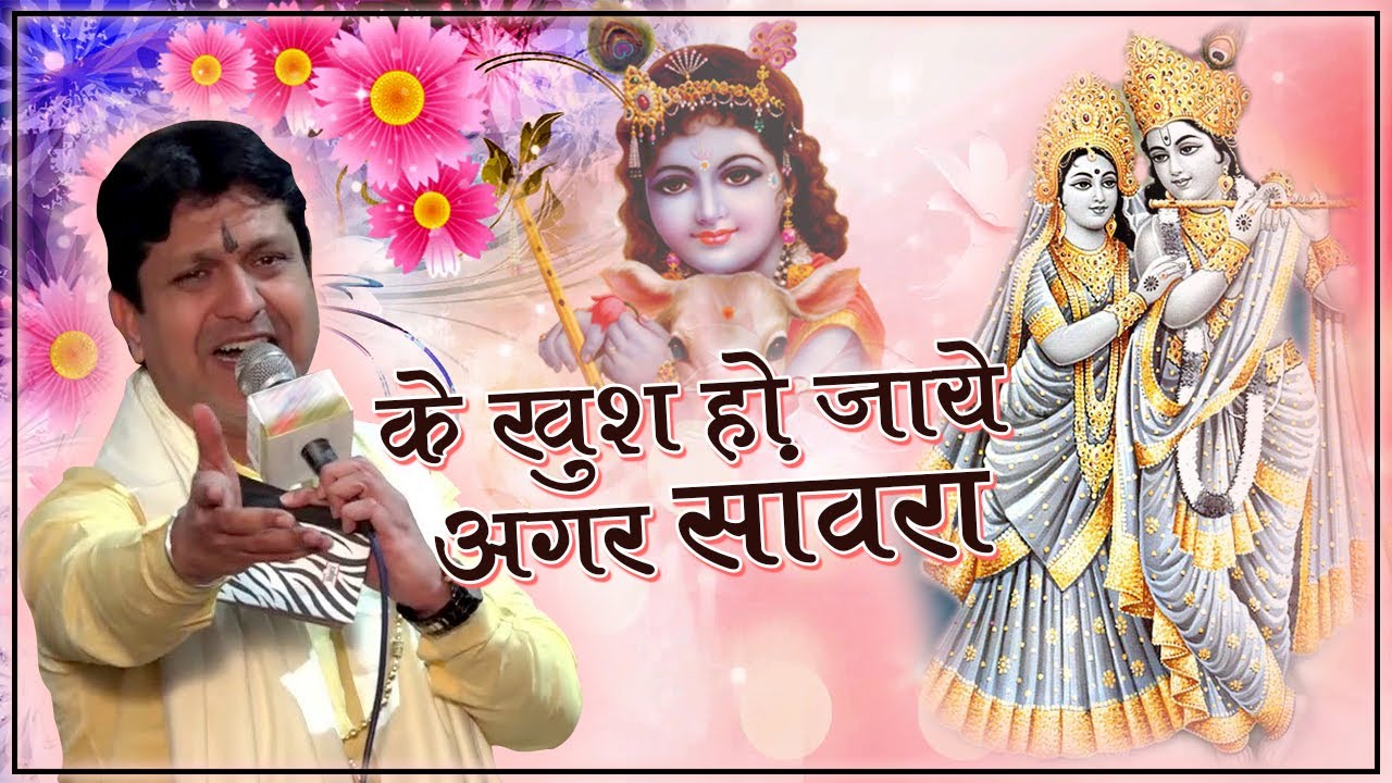Khatu Shyam Bhajan - Mukesh Bagra - Ke Khush Ho Jaye Agar Sanwra - Bhardwaj Studio