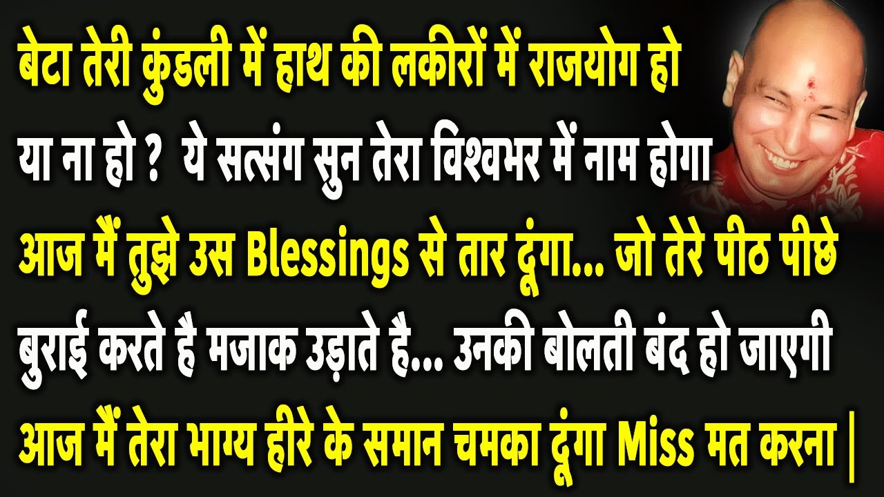 Guruji Satsang | बेटा ये सुन आज मैं तेरी तक़दीर हीरे के समान चमका दूंगा अपने दुःख भूल जाएगी |