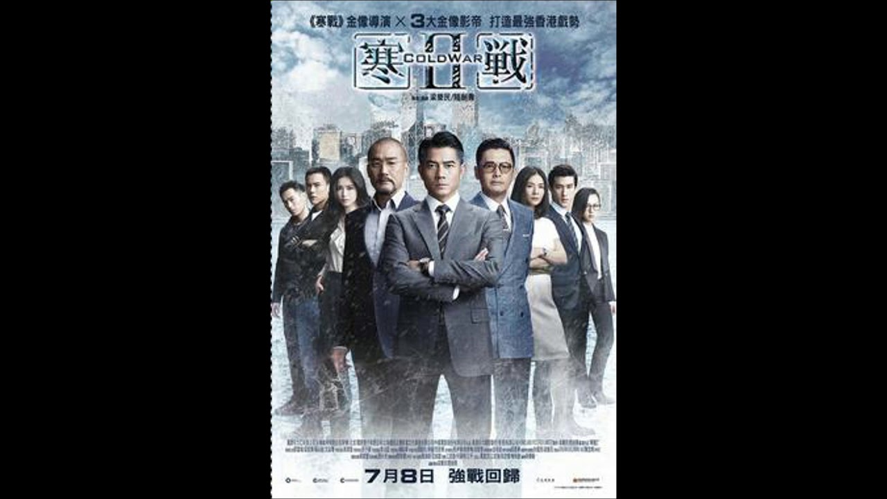 Cold War 2 (寒戰 II) BGM from Peter Kam