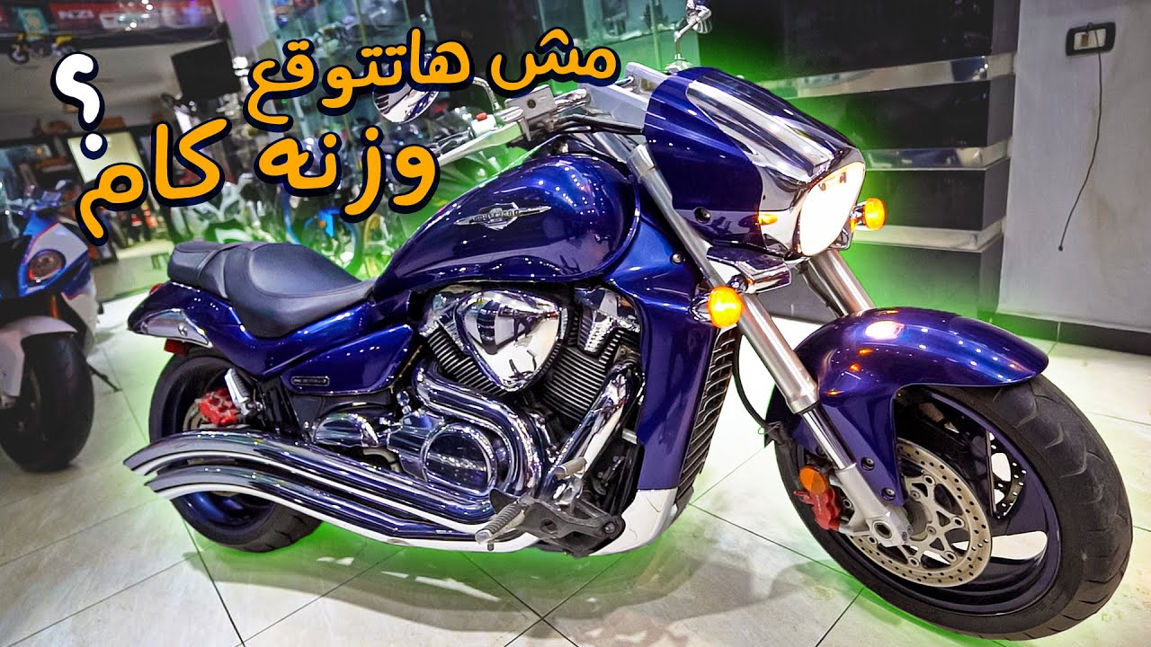 أثقل وأكثر موتوسيكل قابل للتعديل - Suzuki Boulevard M109R | بتاع موتوسيكلات