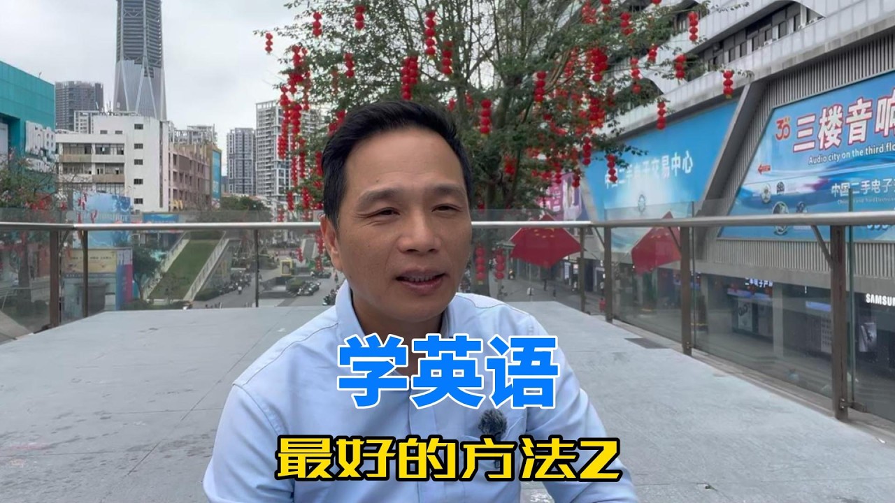成年人应该怎样学英语？听力、阅读和单词记忆的真正方法/How Adults Should Learn English: Listening, Reading and Vocabulary