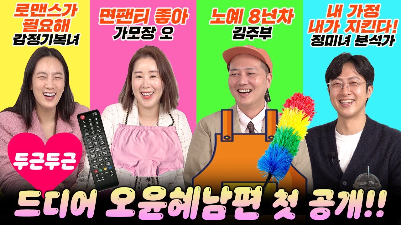 윤혜야~제발 면팬티만은....(feat.김도근&전민기)