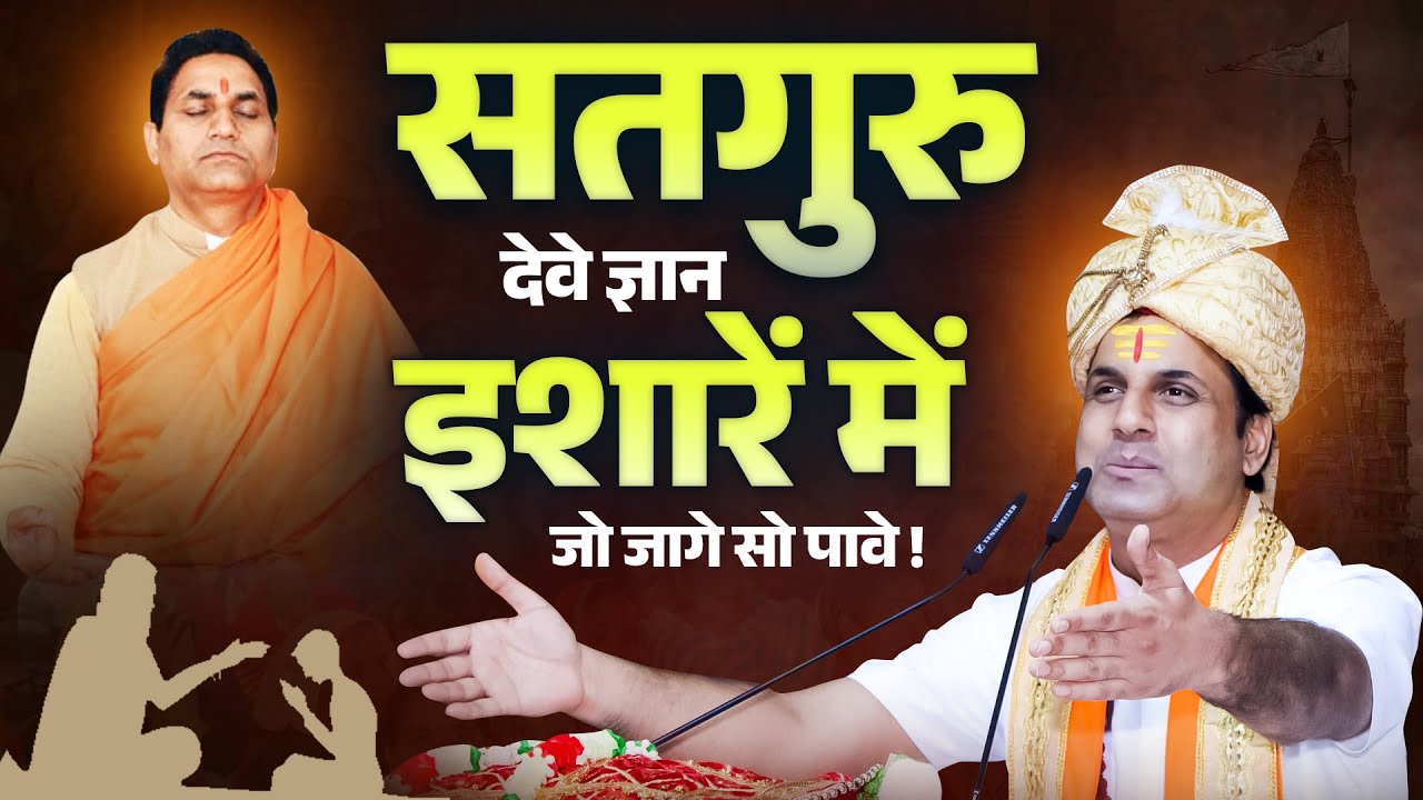 Satguru gives knowledge in gestures who wakes up and gets it! #sidhom #sidhyogidham #satguru #gur...