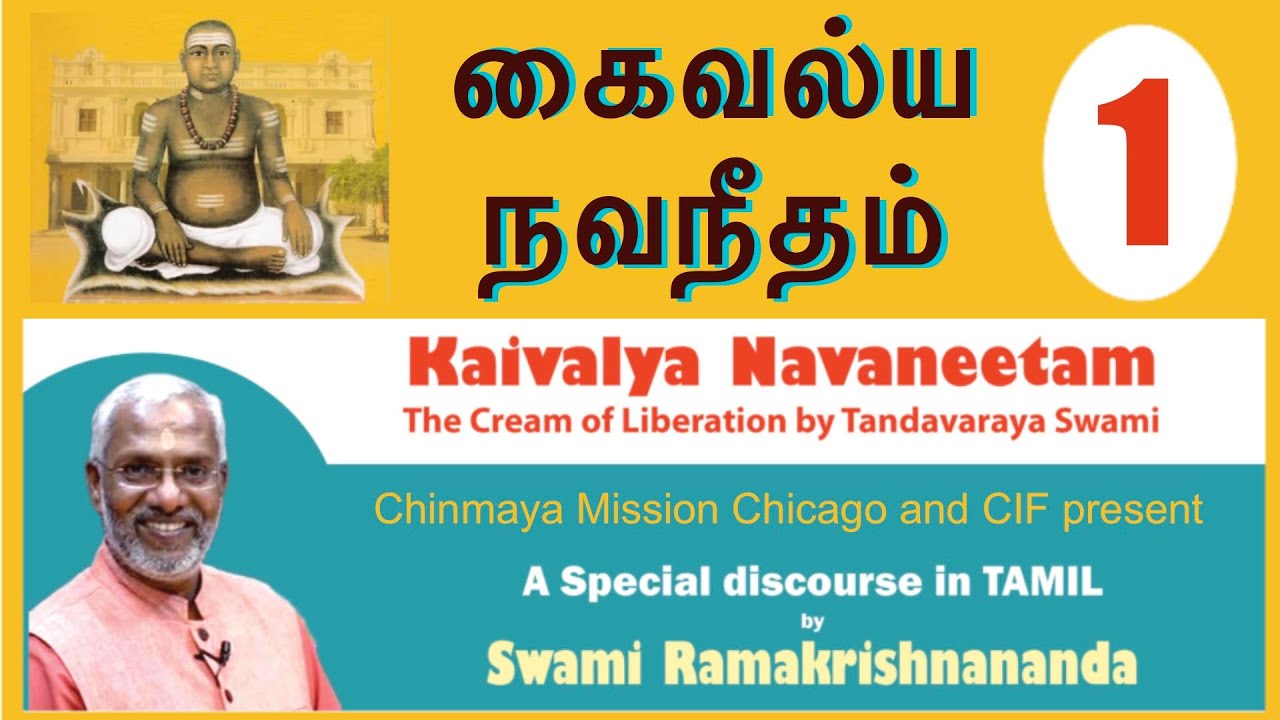 Kaivalya Navaneetham - Sw. Ramakrishnananda - Day 1