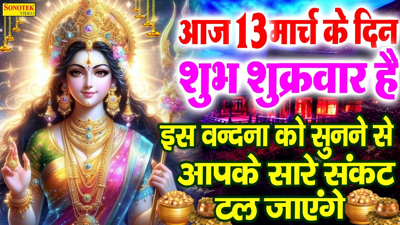 LIve: आज के दिन यह वंदना सुन लेना विष्णु जी प्रसन्न होकर आपकी सभी मनोकामनाएं पूर्ण कर देंगे | Vishnu