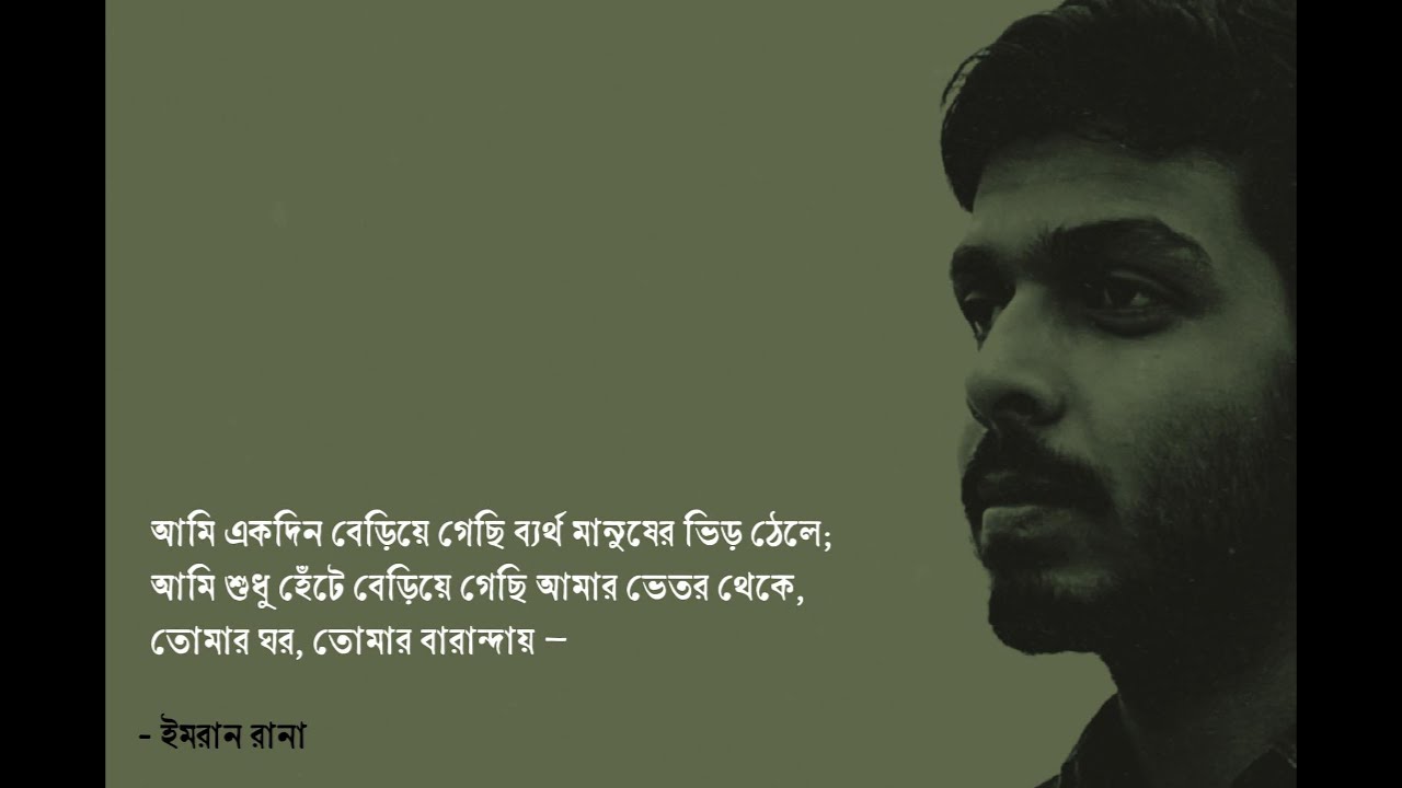 ইমরান রানার কবিতা • নিওলিথ