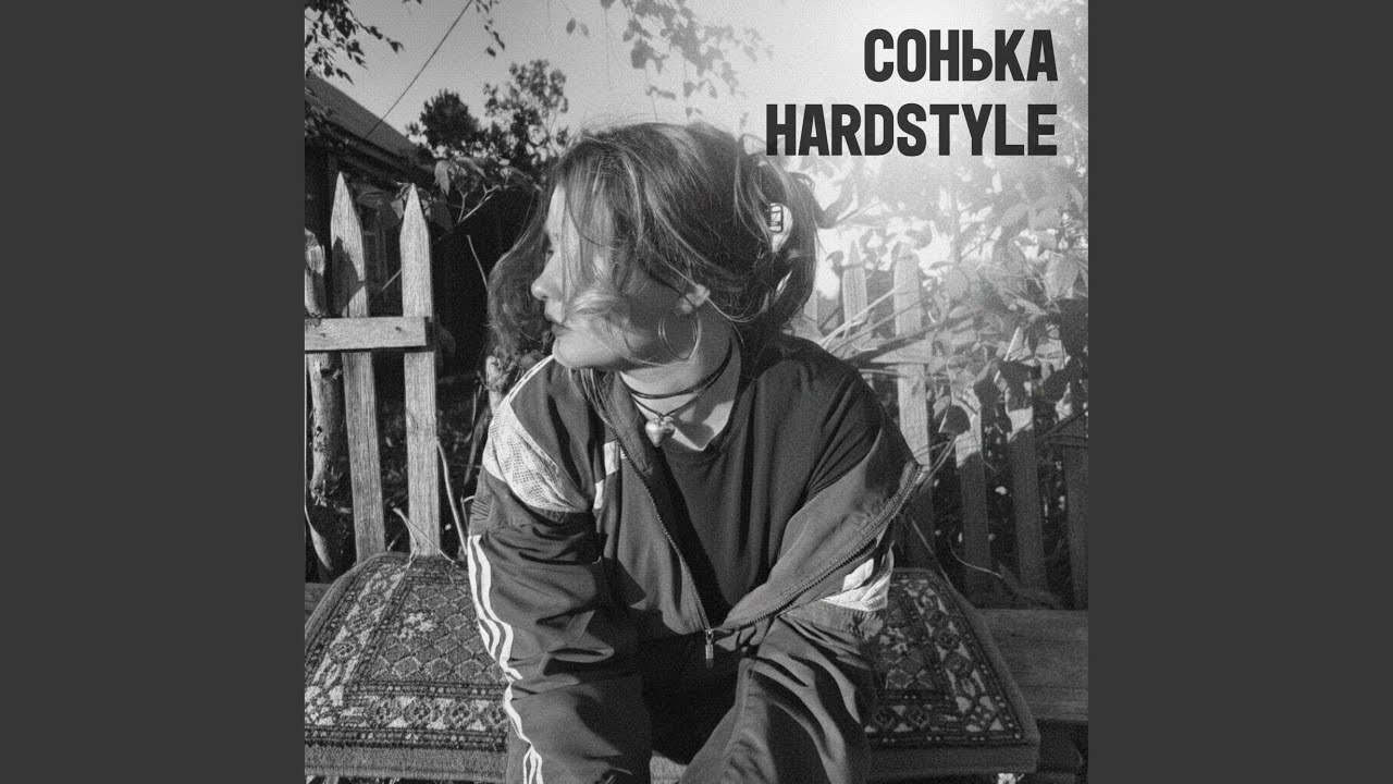 Сонька Hardstyle