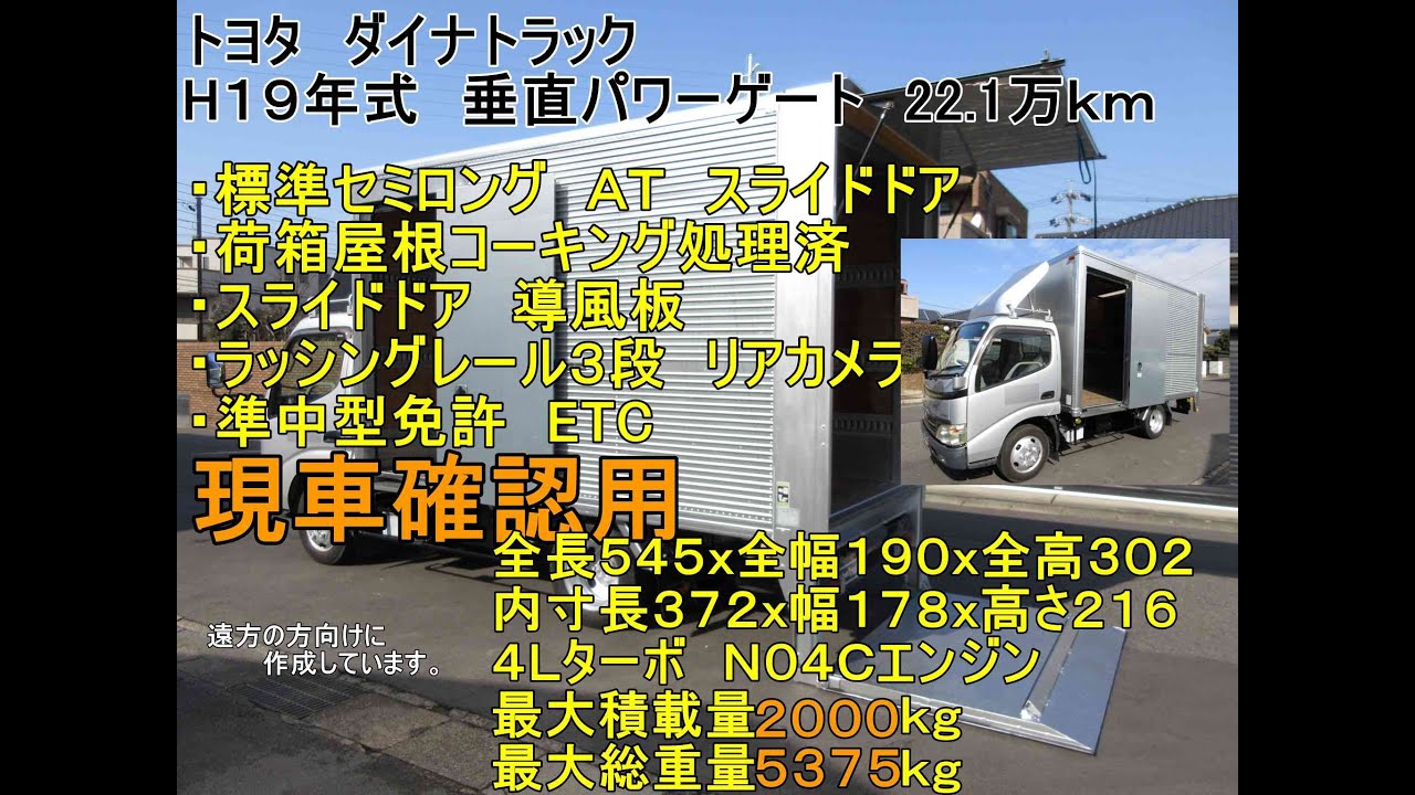 【2ｔトラック】19年式　トヨタ　ダイナトラック　アルミバン　ドライバン　標準ロング　垂直パワーゲート　AT　21.1万ｋｍ 　準中型免許7.5ｔで乗れる　業販歓迎　現車確認用　 y010326