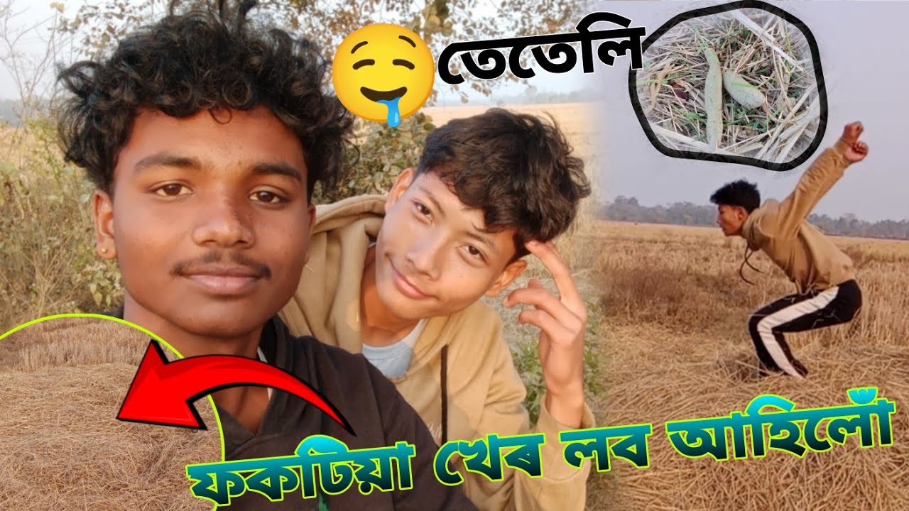 ফকটিয়া খেৰ লব আহিলোঁ😍||santanu vlog #youtube #assamesevlog #assamesevideo #viralvideo  