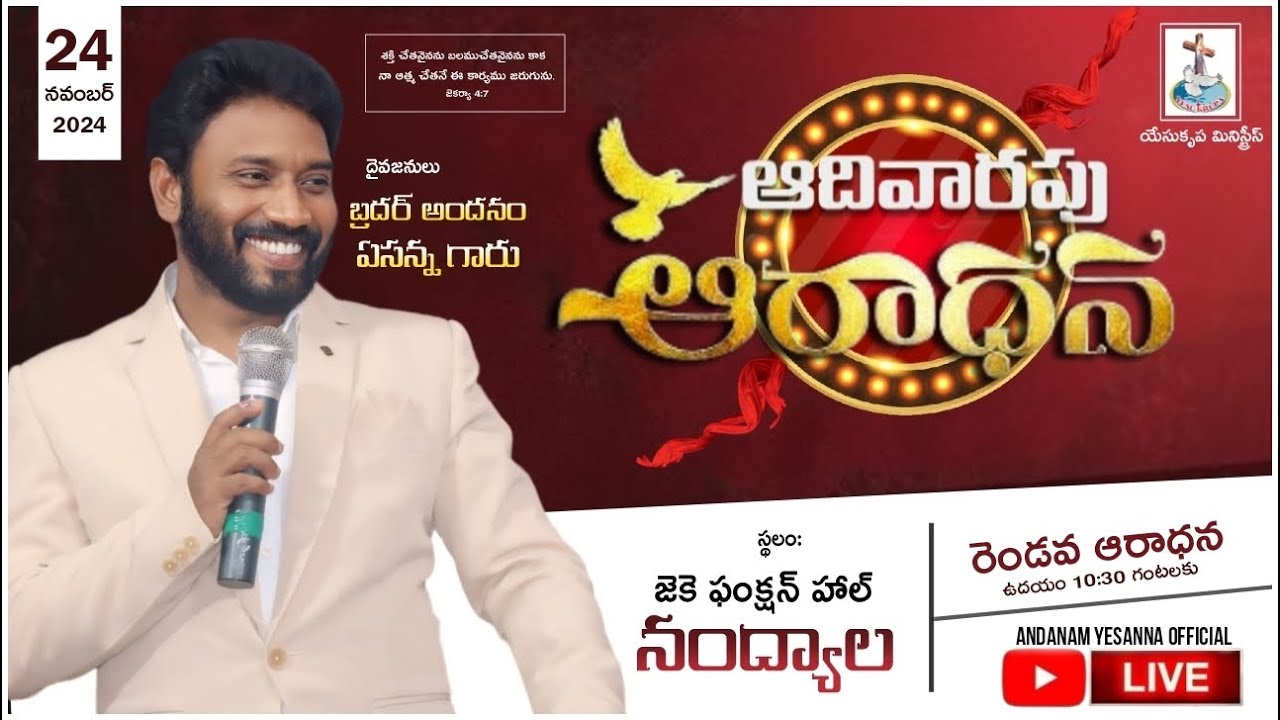 🔴SUNDAY_2ND_SERVICE #LIVE 24_НОЯБРЯ_2024|#BRO_ANDANAM_YESANNA_GARU | СЛУЖЕНИЕ ЙЕСУ КРУПА НАНДЬЯЛ