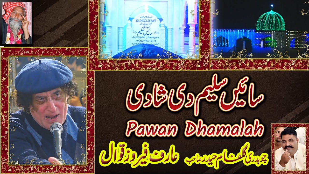 Sain Saleem Di Shahdi Pawan Dhamalah - Arif Ferooz Qawal - Uras Mubarak Sain Saleem Sarkar 2026