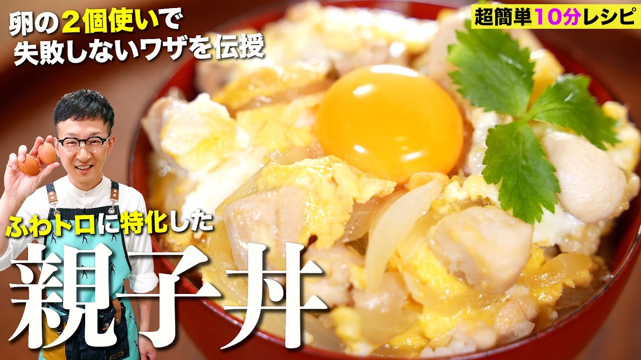 ぷるふわ濃厚親子丼♪10分レシピ〈友達に料理の基礎英語を教わりながら〉Egg And Chicken Bowl