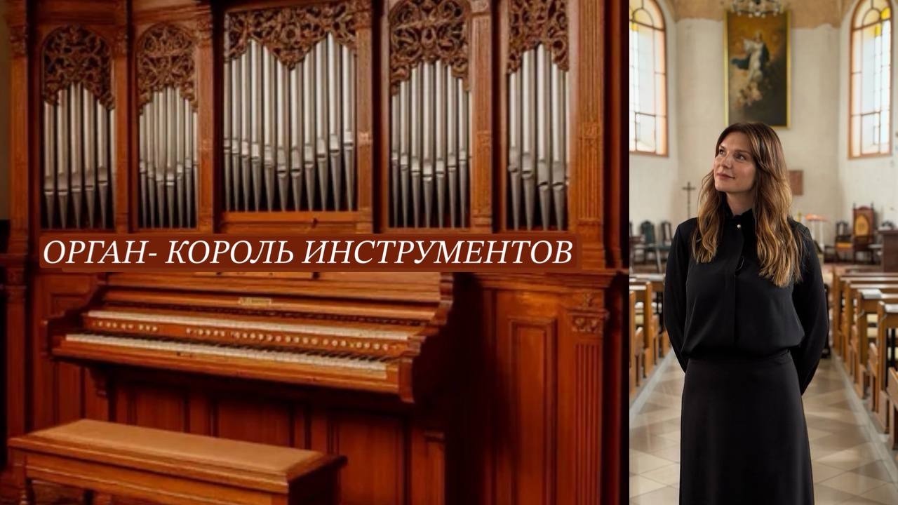 Фестиваль органной музыки. Беларусь. 2026