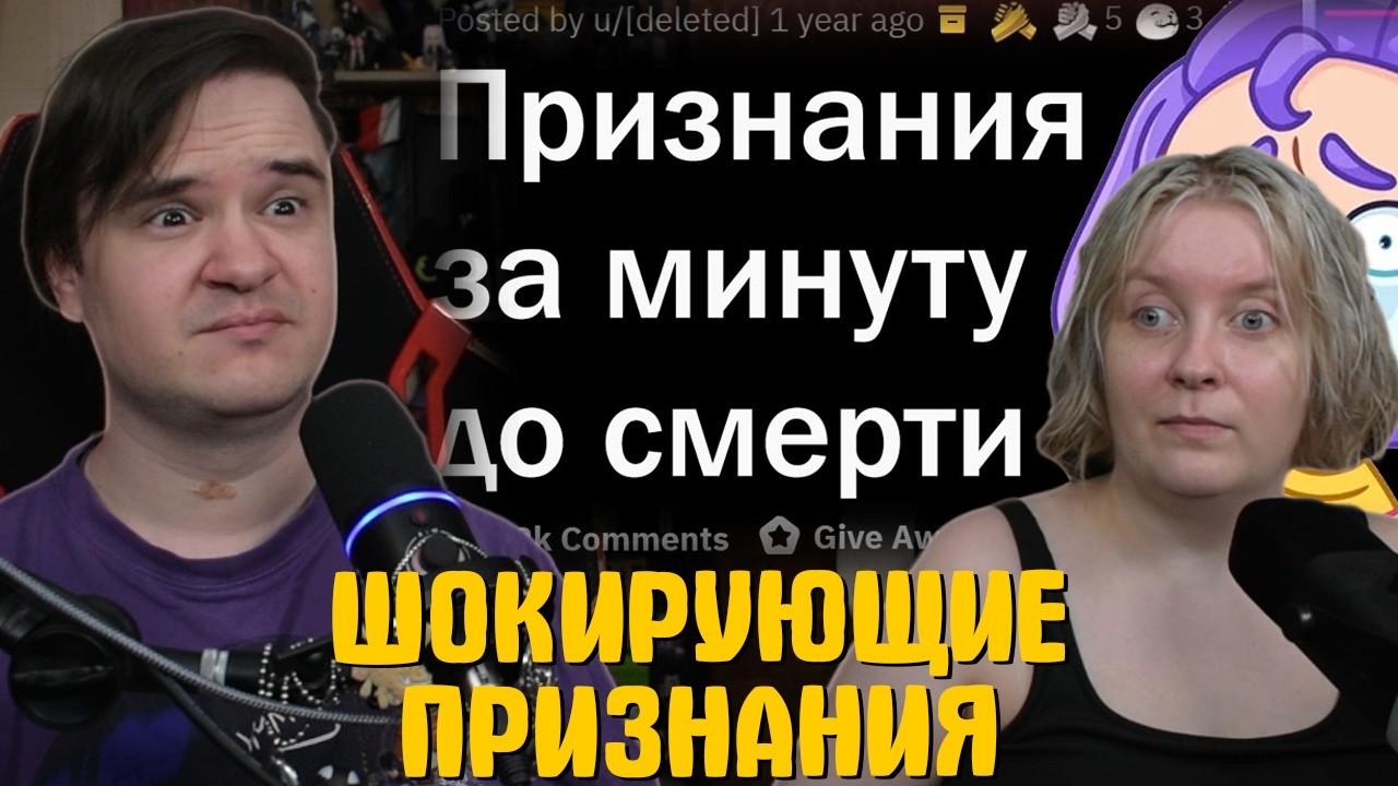 РЕАКЦИЯ НА ШОКИРУЮЩИЕ ПРИЗНАНИЯ умирающих людей | @апвоут |