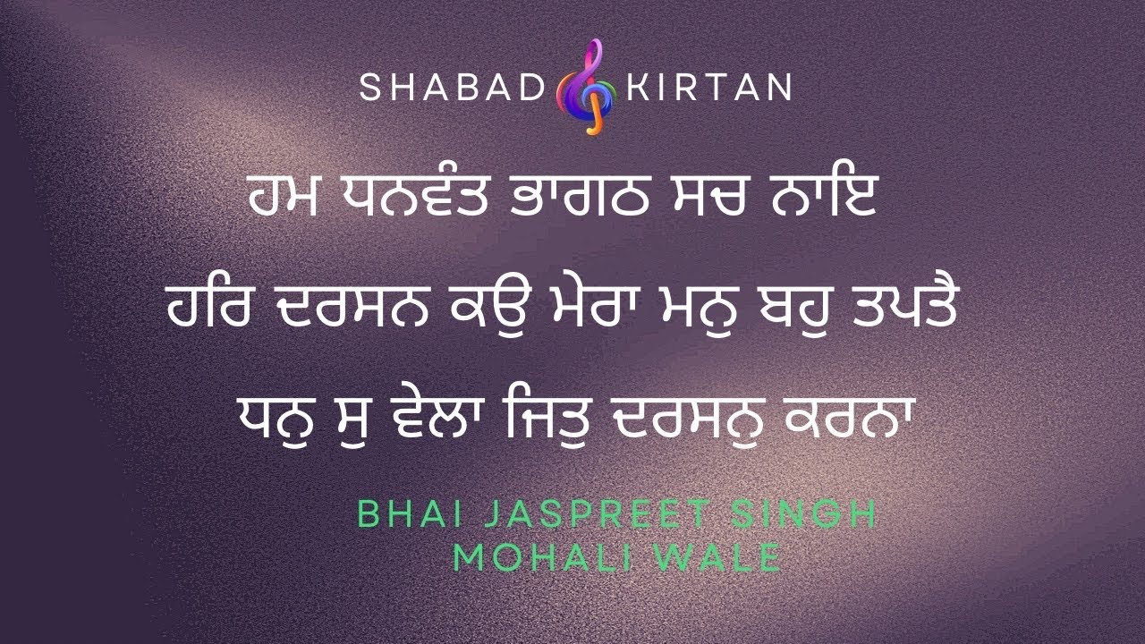 Shabad Kirtan - Hum Dhanwant Bhagat Sach Nahi - Bhai Jaspreet Singh Mohali Wale
