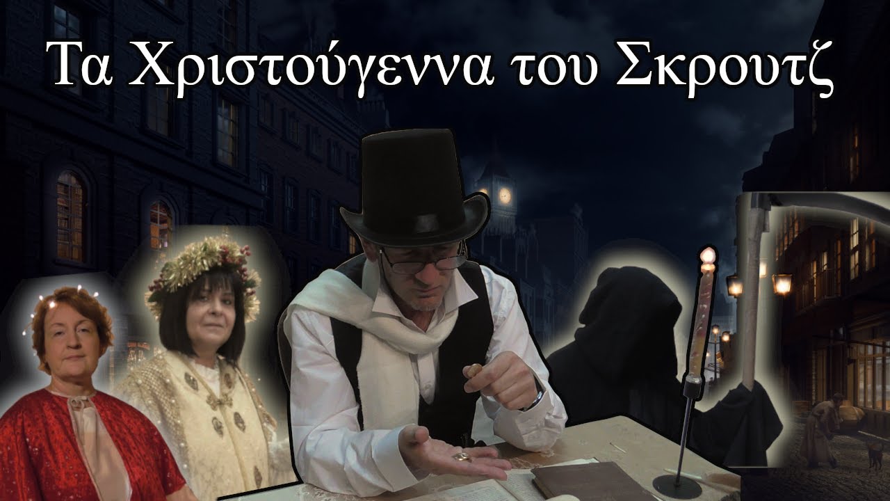 Θεατρική παράσταση: 