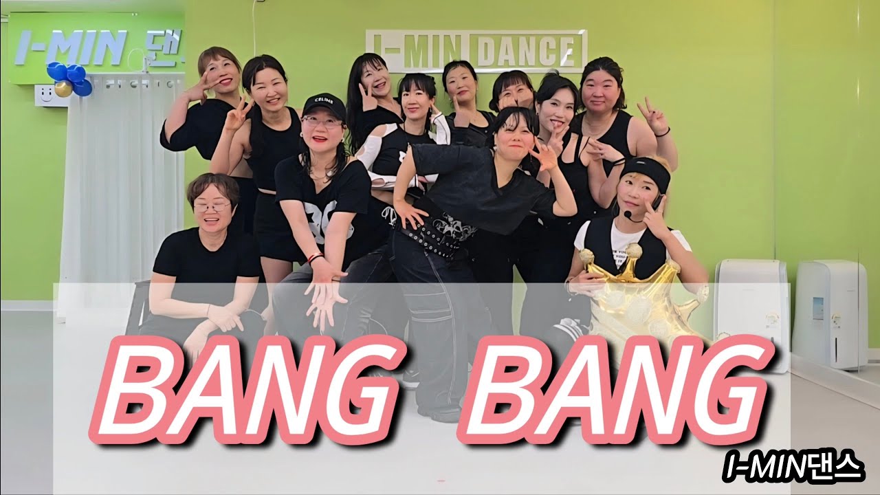 BANG BANG / 아이민댄스/ 10시부횐분들과^^😍💞💕🤟🤘👍 @i-min2022 