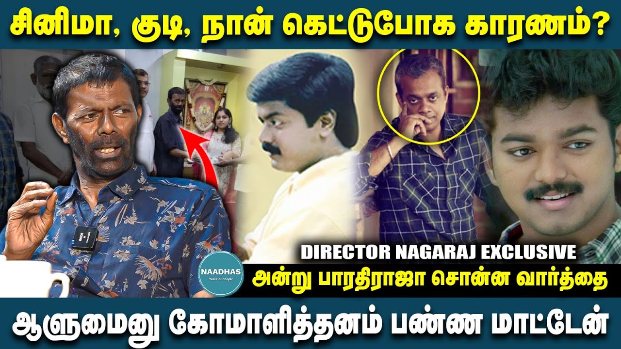 சினிமா, குடி, நான் கெட்டுபோக காரணம்? Director Nagaraj Exclusive Interview | Murali | Bharathiraja